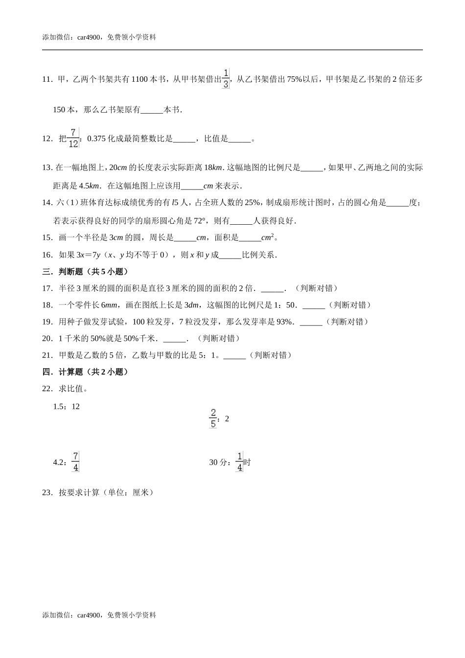 冀教版期末练习 (5).doc_第2页