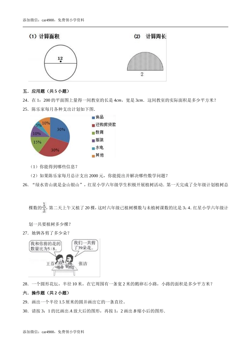冀教版期末练习 (5).doc_第3页