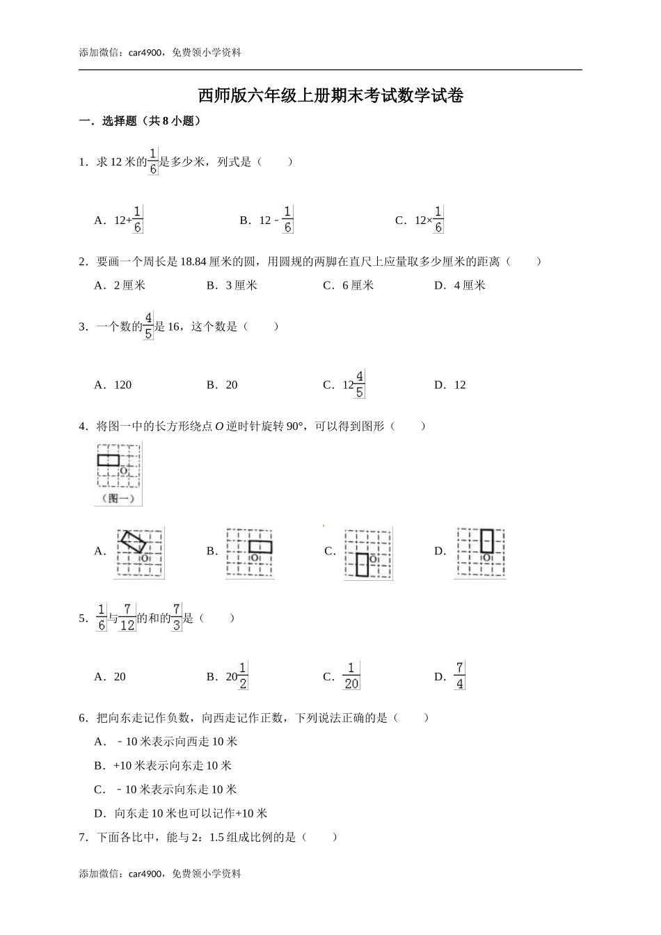西师大版期末练习(3).doc_第1页