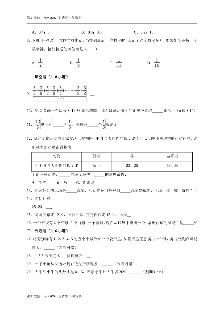 西师大版期末练习(3).doc_第2页