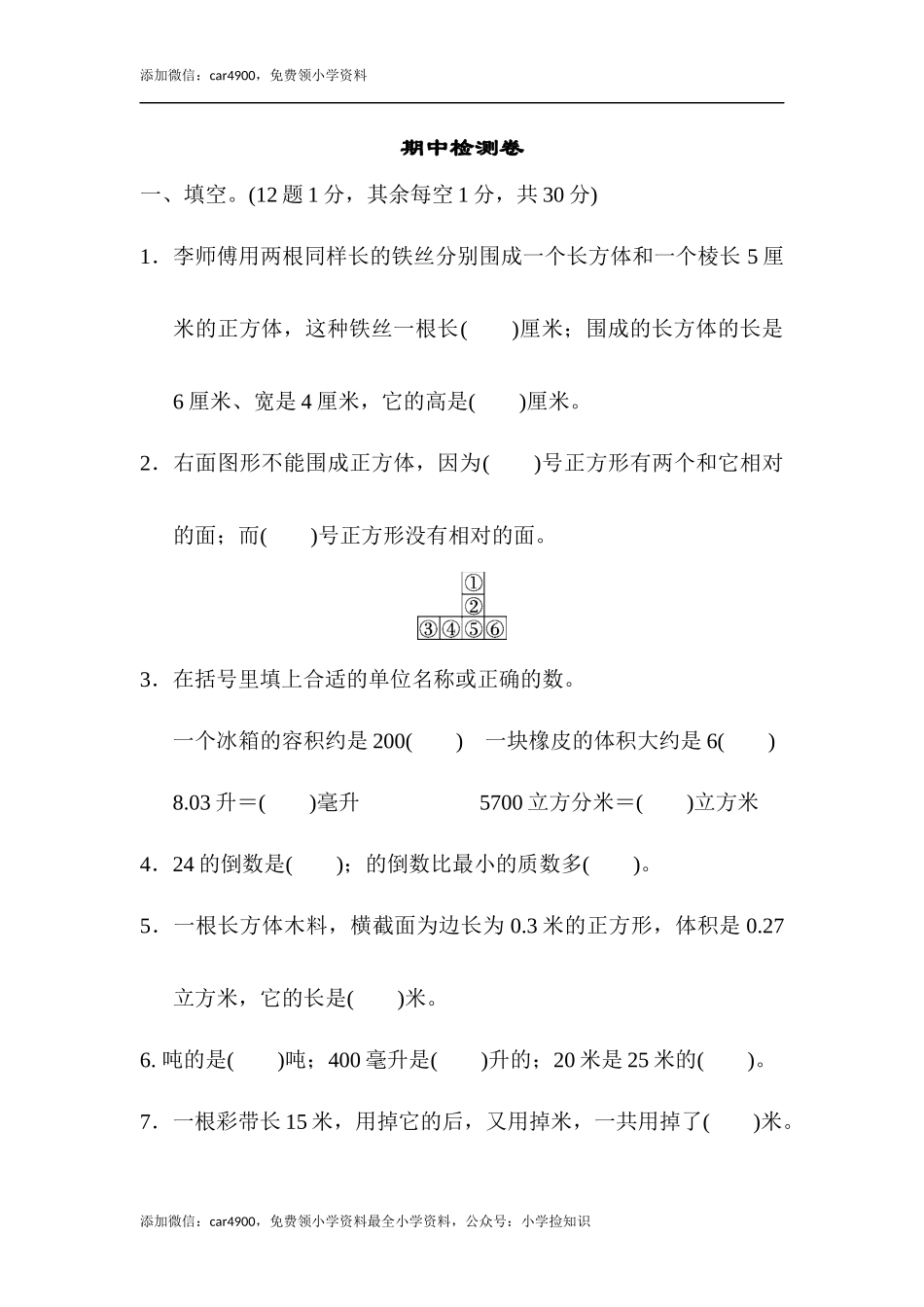 苏教版期中检测卷1.docx_第1页