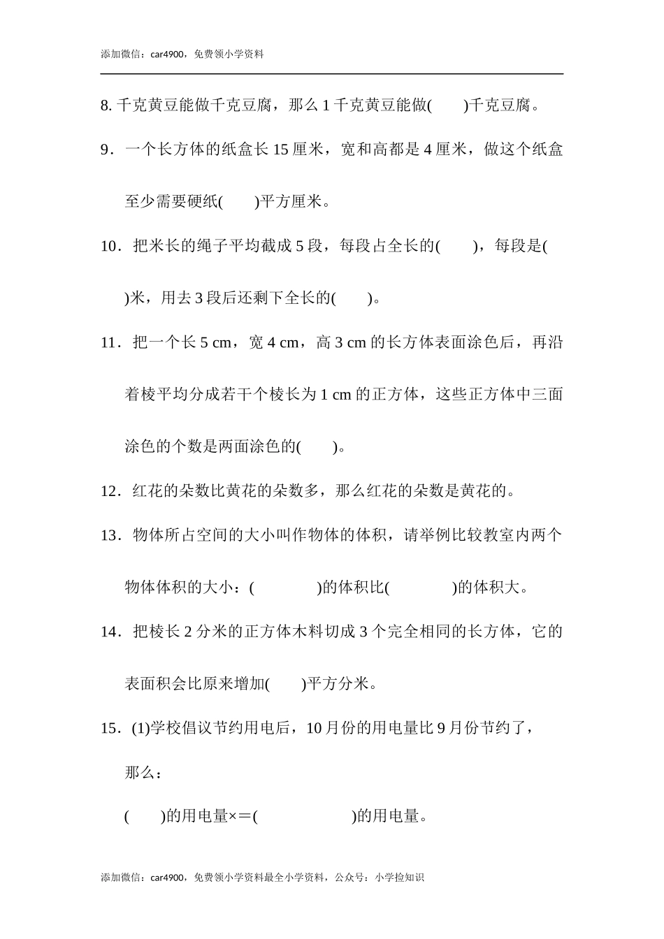 苏教版期中检测卷1.docx_第2页