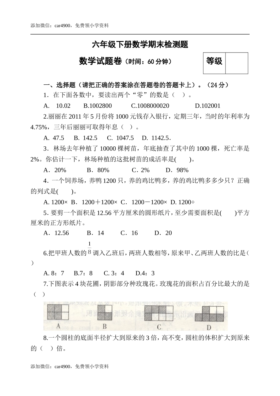 青岛期末测试卷(6).doc_第1页