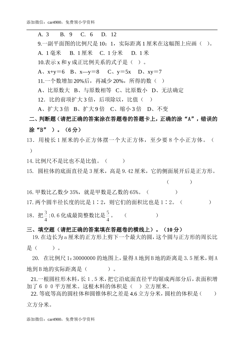 青岛期末测试卷(6).doc_第2页