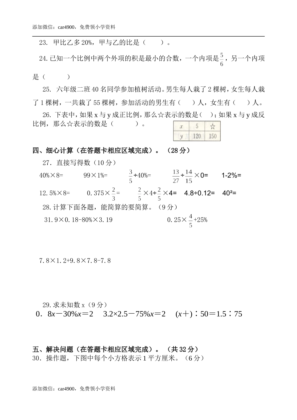 青岛期末测试卷(6).doc_第3页