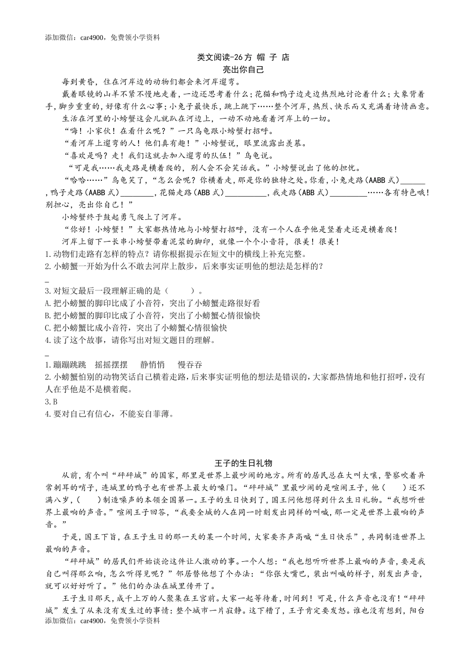 类文阅读-26方帽子店.doc_第1页