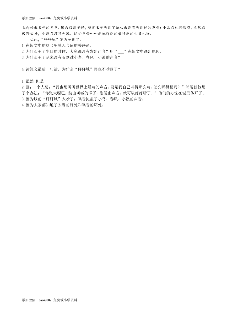 类文阅读-26方帽子店.doc_第2页