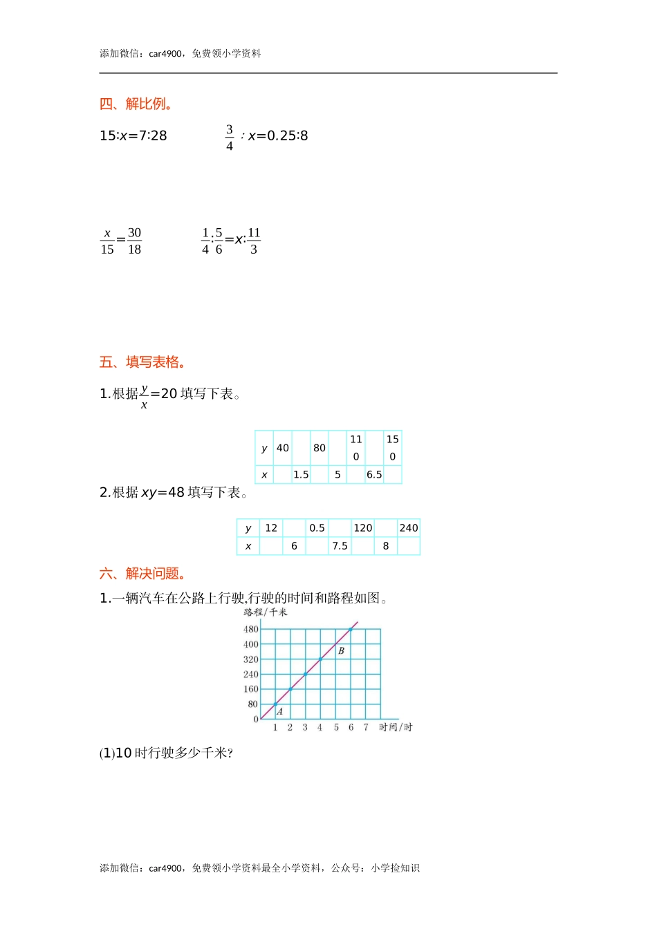 北师大版第四单元.docx_第2页