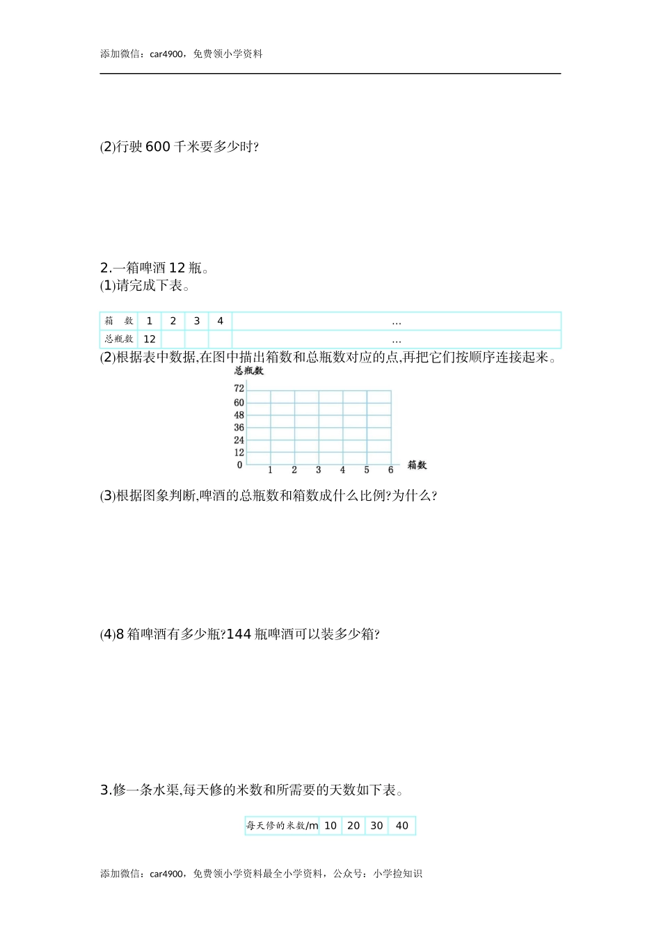 北师大版第四单元.docx_第3页