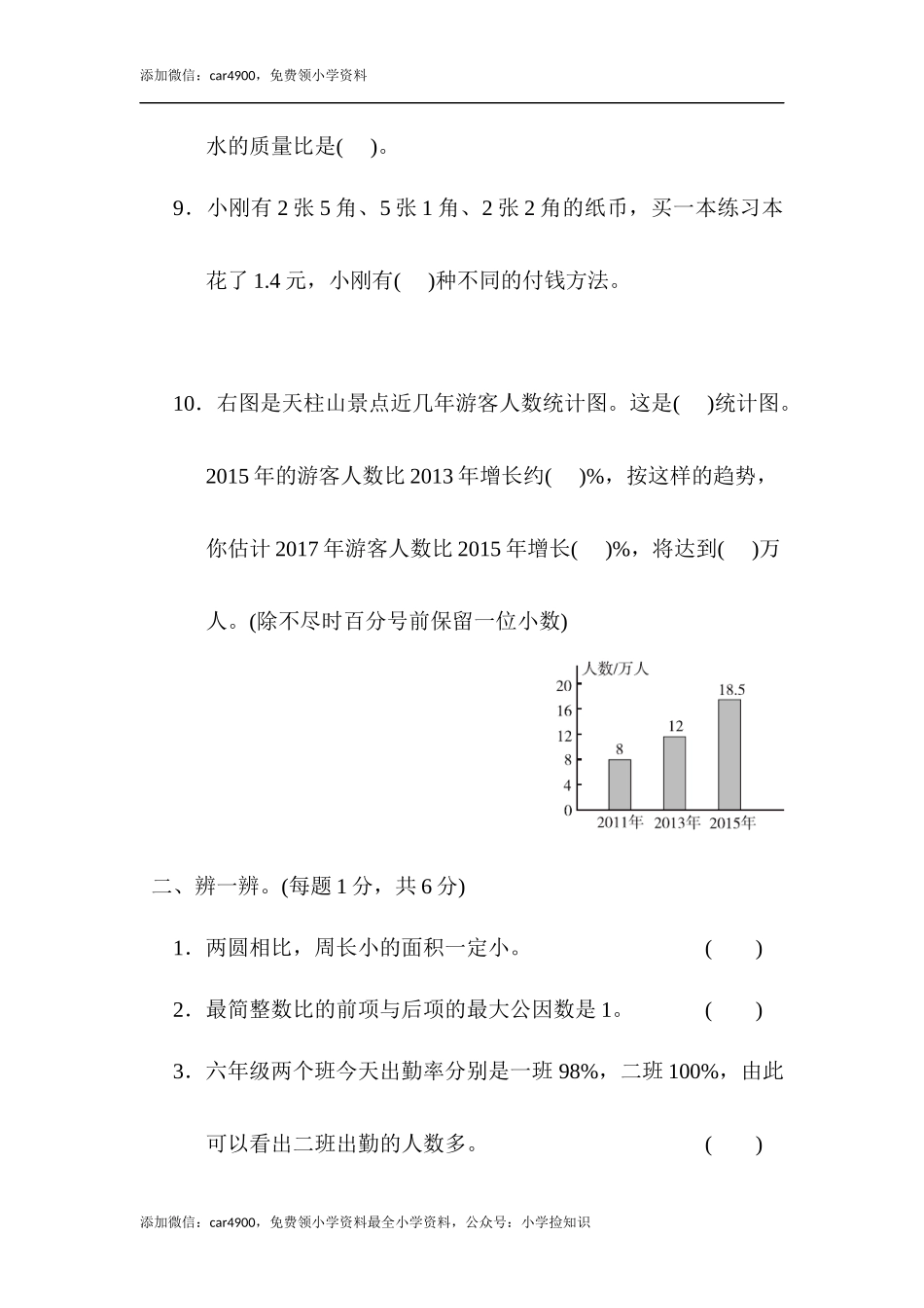 北师大版期末练习(5).docx_第2页