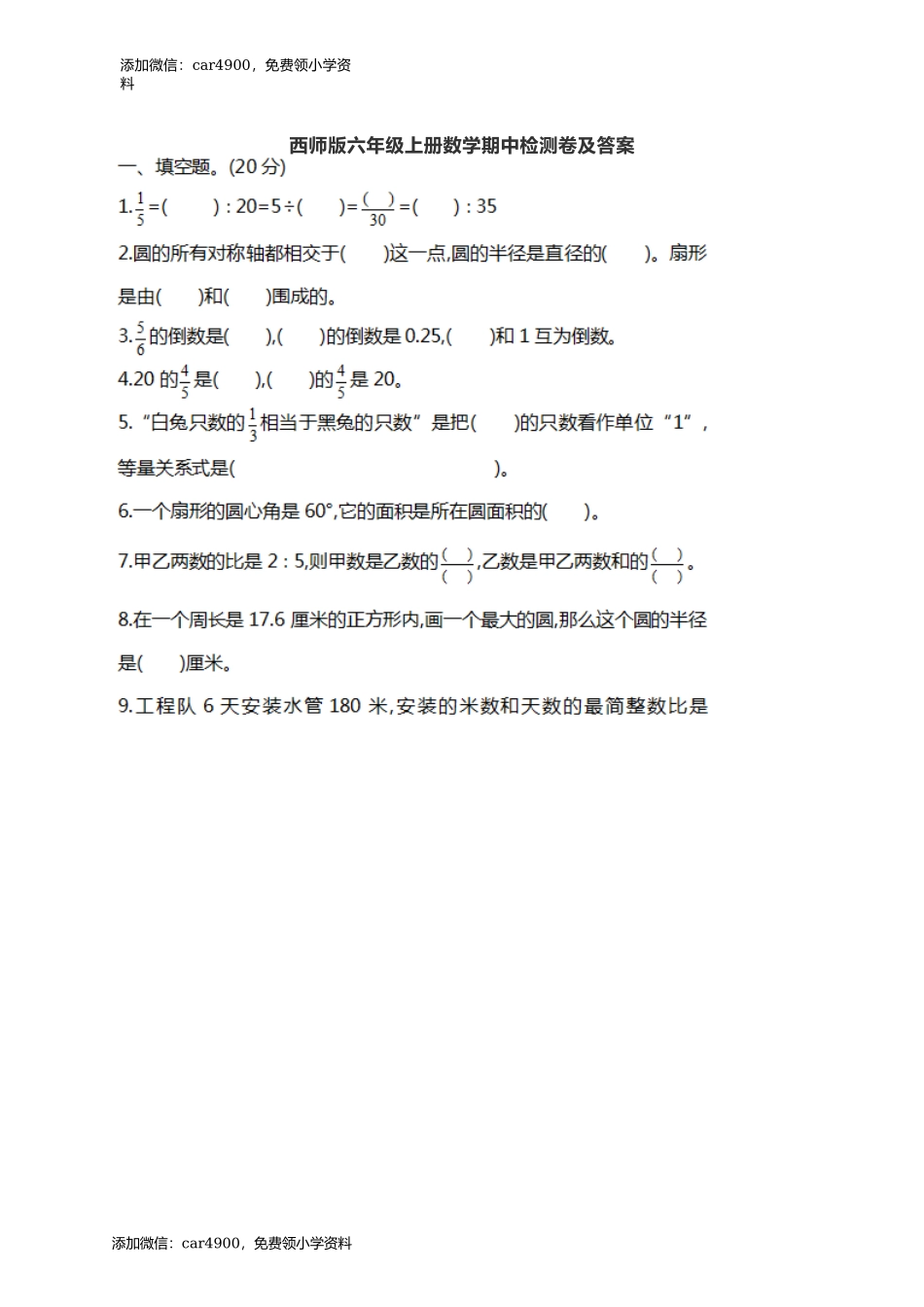西师大版期中练习(5).docx_第1页