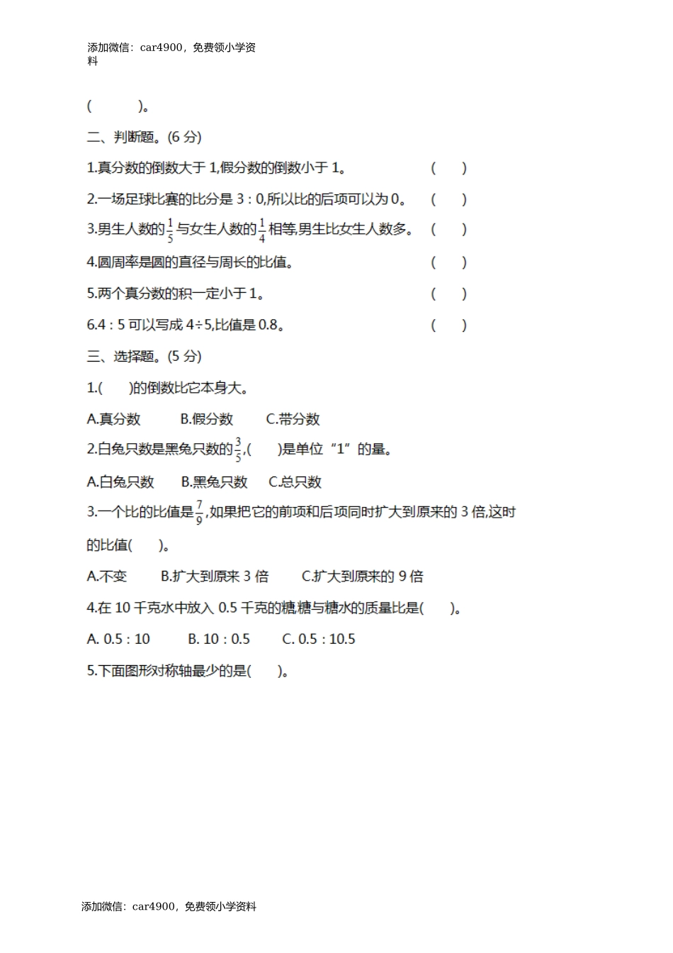 西师大版期中练习(5).docx_第2页