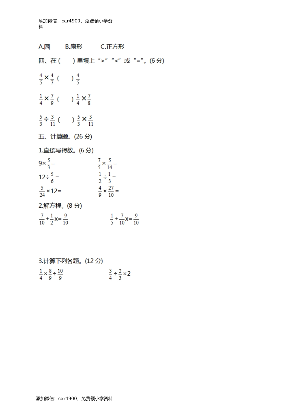 西师大版期中练习(5).docx_第3页