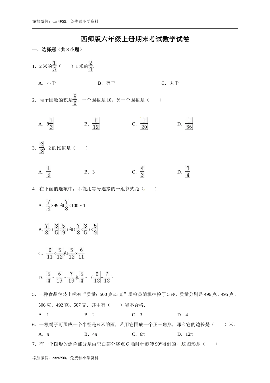 西师大版期末练习(2).doc_第1页