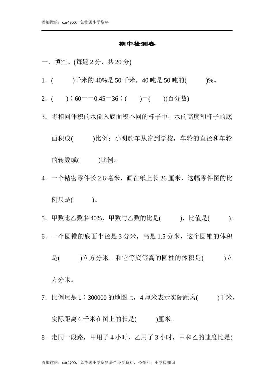 青岛期中测试卷(4)(1).docx_第1页