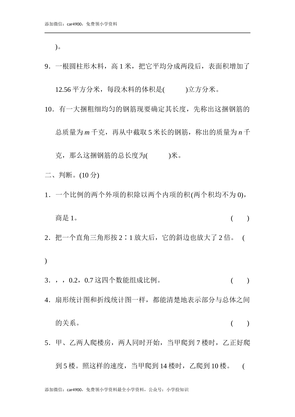 青岛期中测试卷(4)(1).docx_第2页