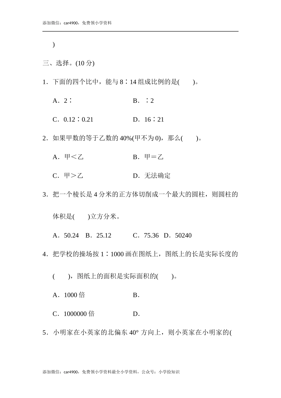 青岛期中测试卷(4)(1).docx_第3页