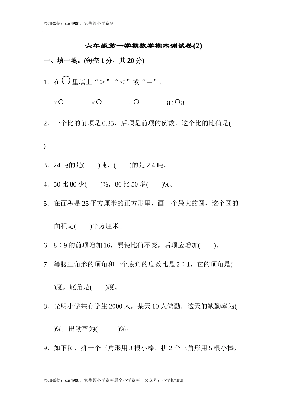 人教版期末检测卷 (7).docx_第1页