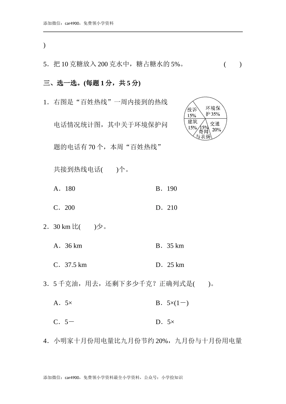 人教版期末检测卷 (7).docx_第3页