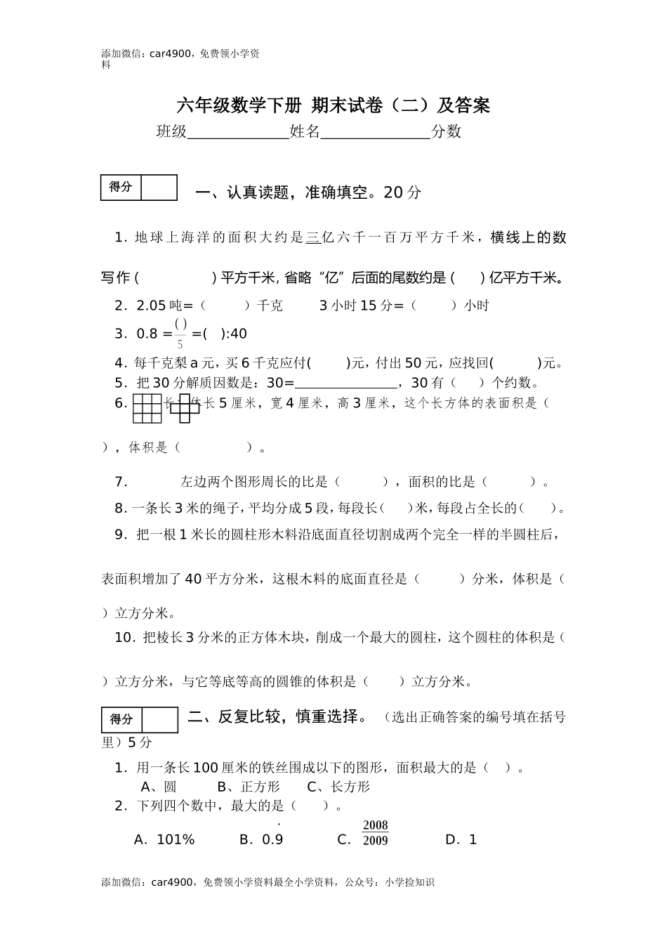 北师大版期末练习 (1).doc_第1页