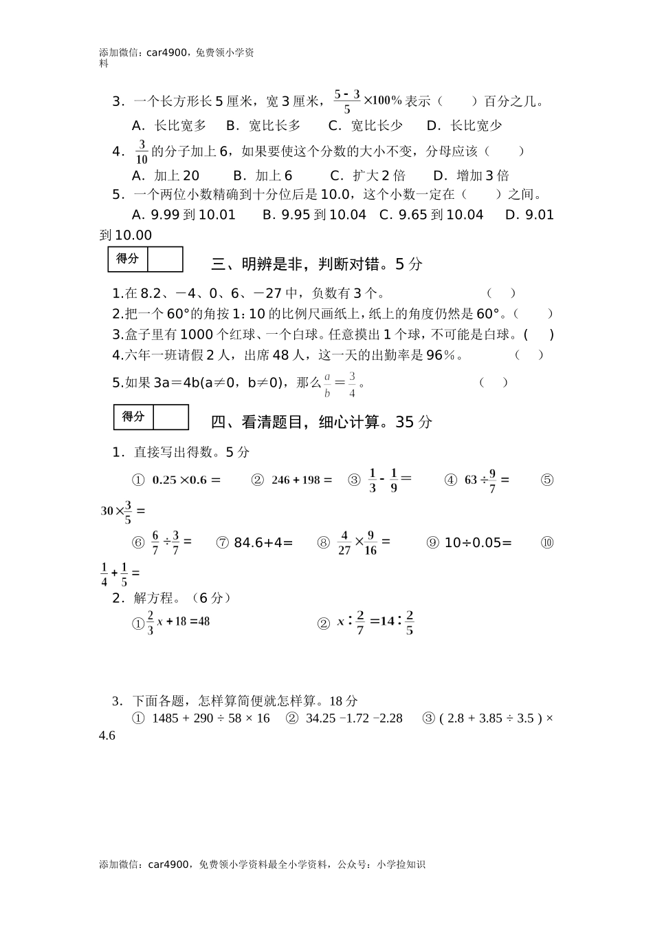 北师大版期末练习 (1).doc_第2页