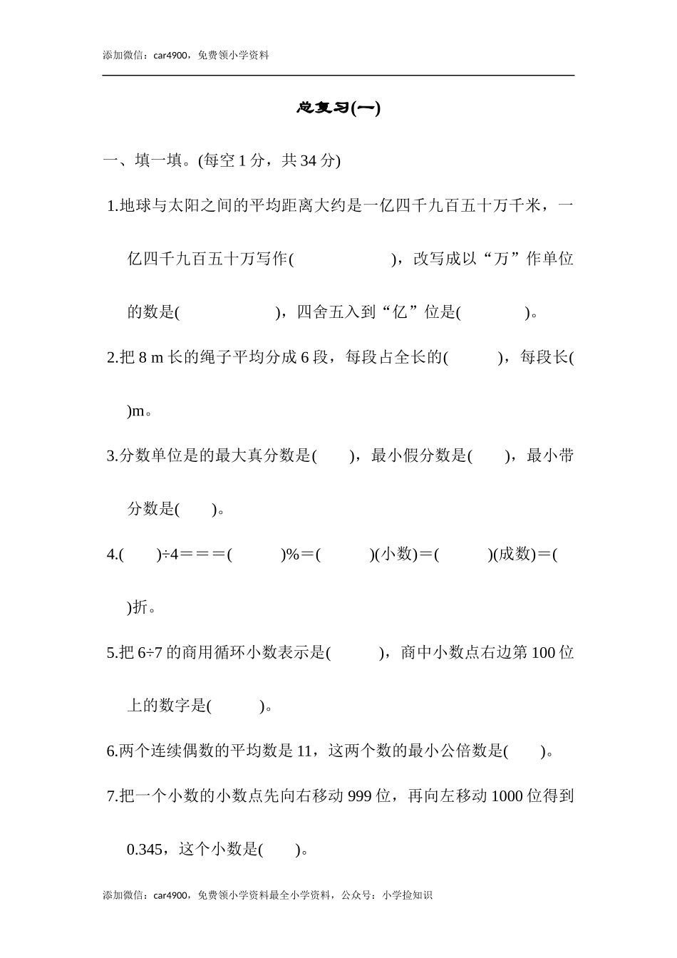 北师大版期末练习 (8).docx_第1页