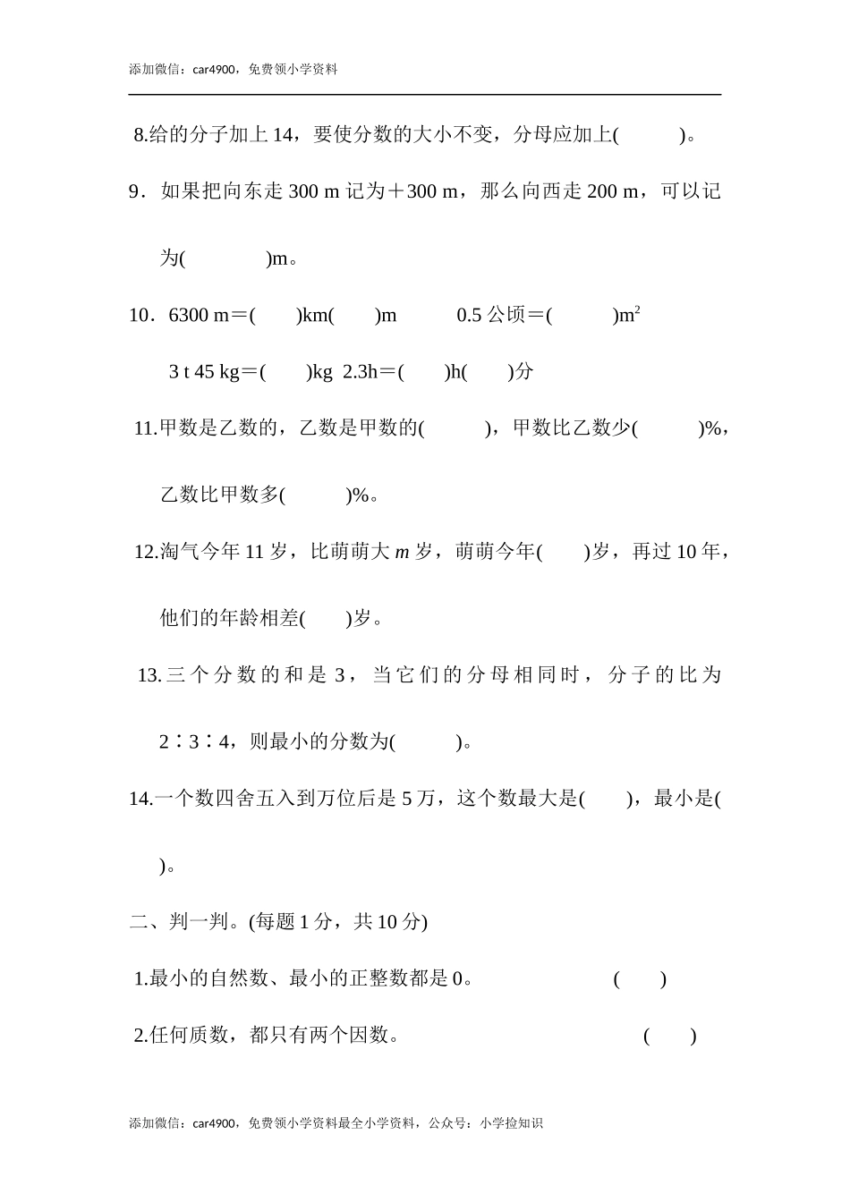 北师大版期末练习 (8).docx_第2页