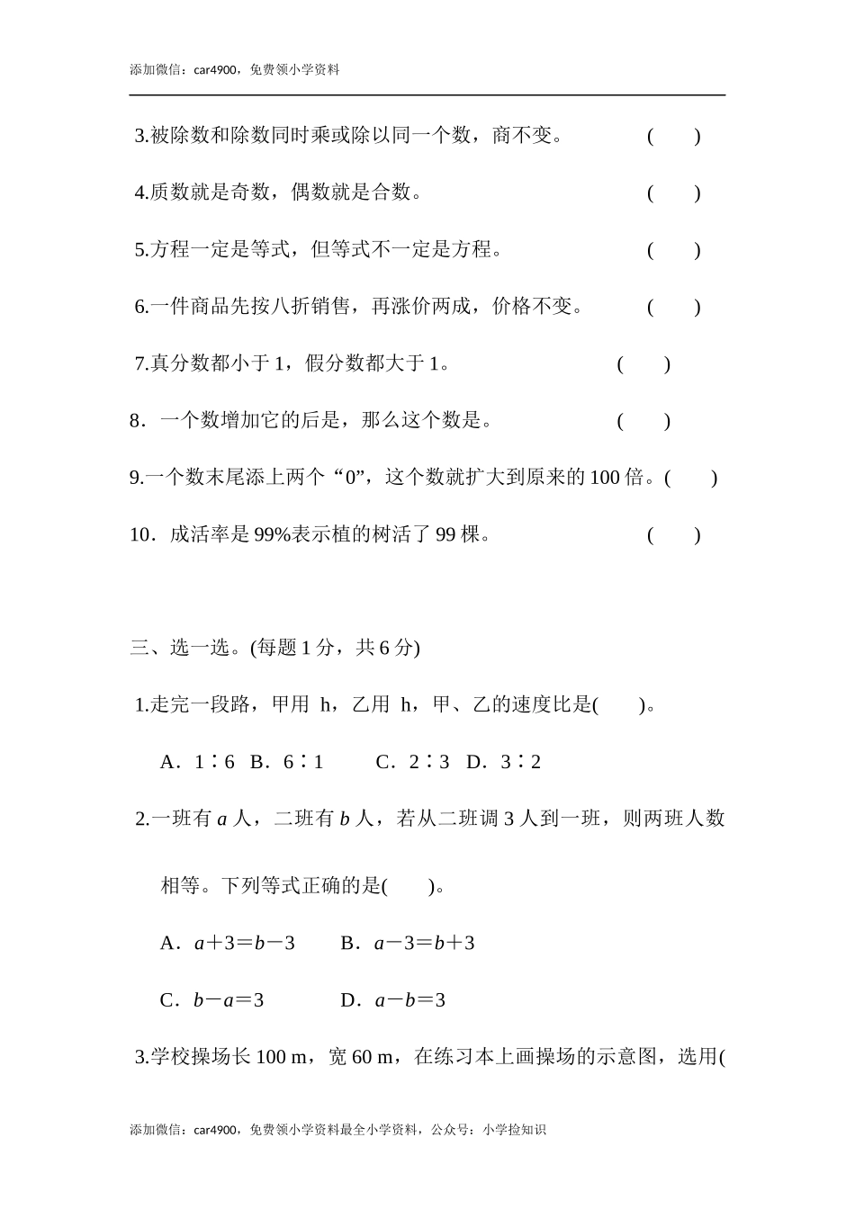 北师大版期末练习 (8).docx_第3页