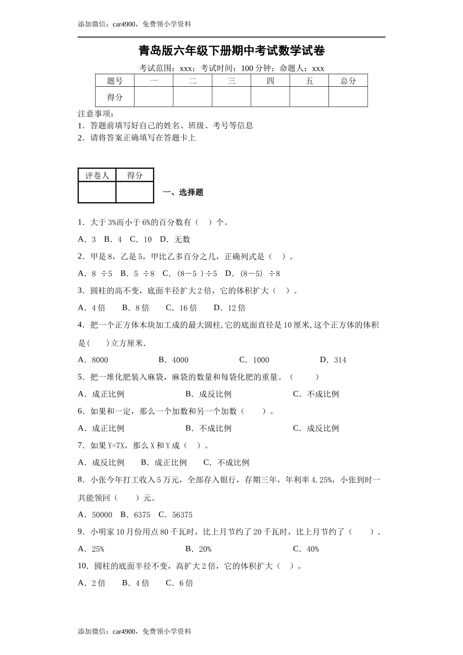 青岛期中测试卷(10).docx_第1页