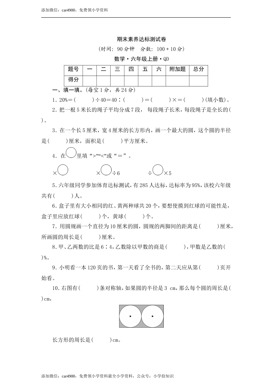 青岛期末测试卷 (10).doc_第1页