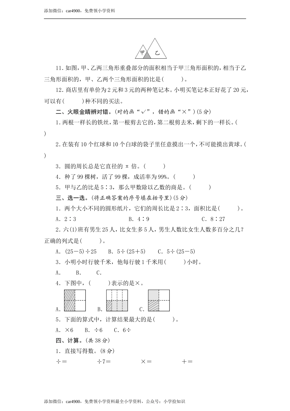 青岛期末测试卷 (10).doc_第2页