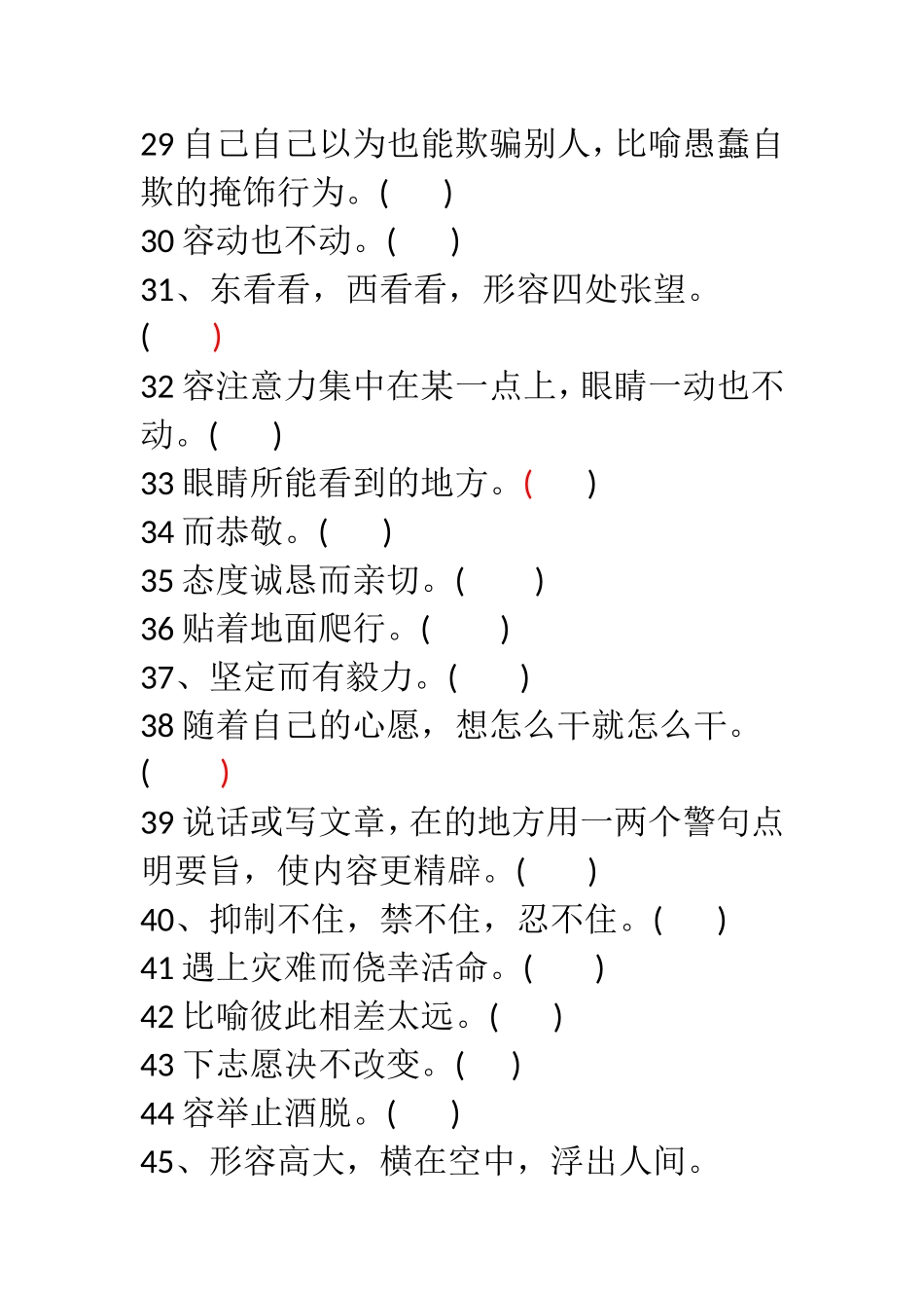 四年级成语必背 - 副本(1).doc_第3页