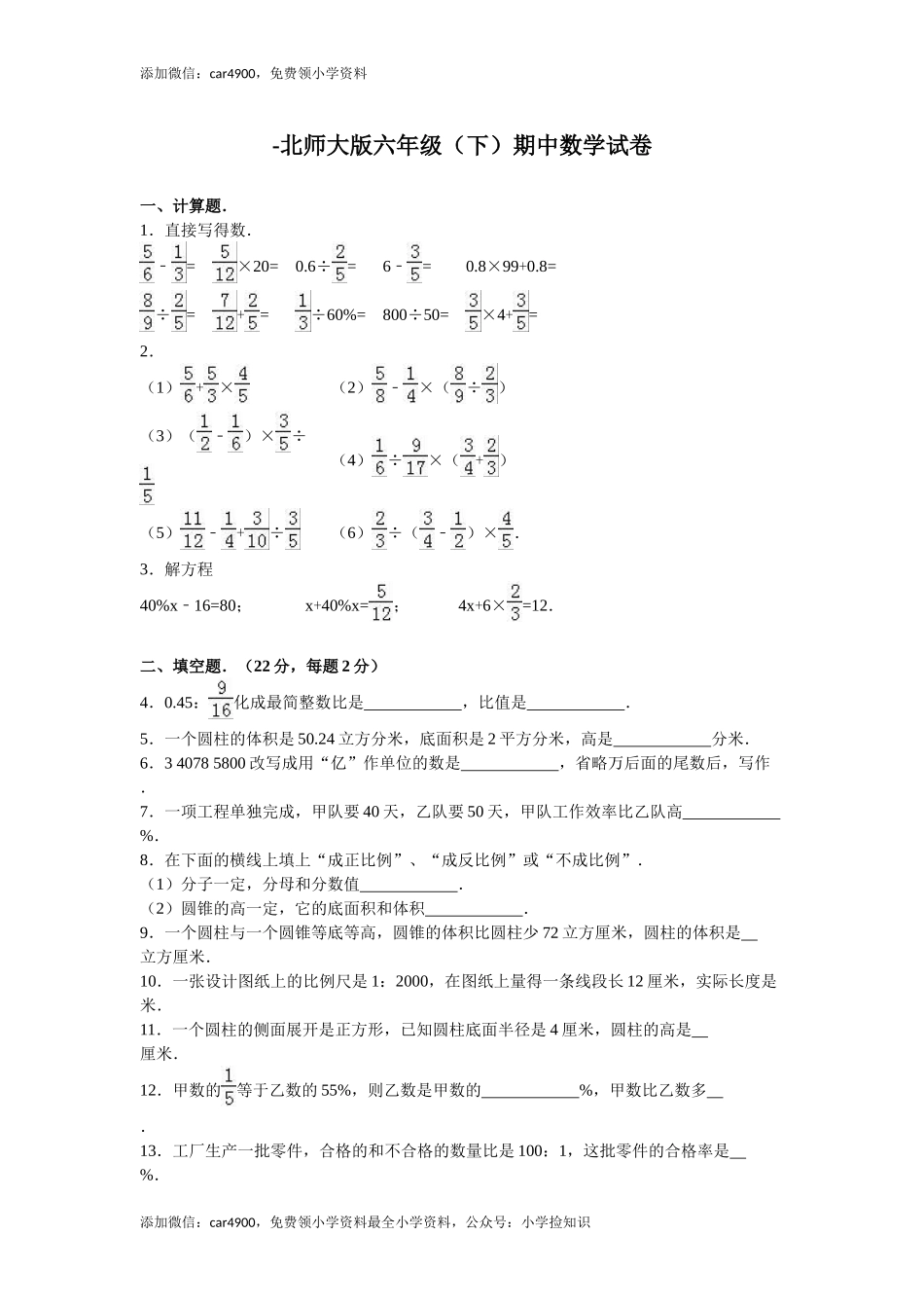 北师大版期中练习(3).doc_第1页