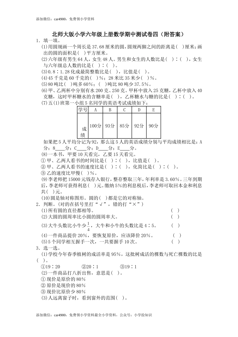 北师大版期中练习5.doc_第1页