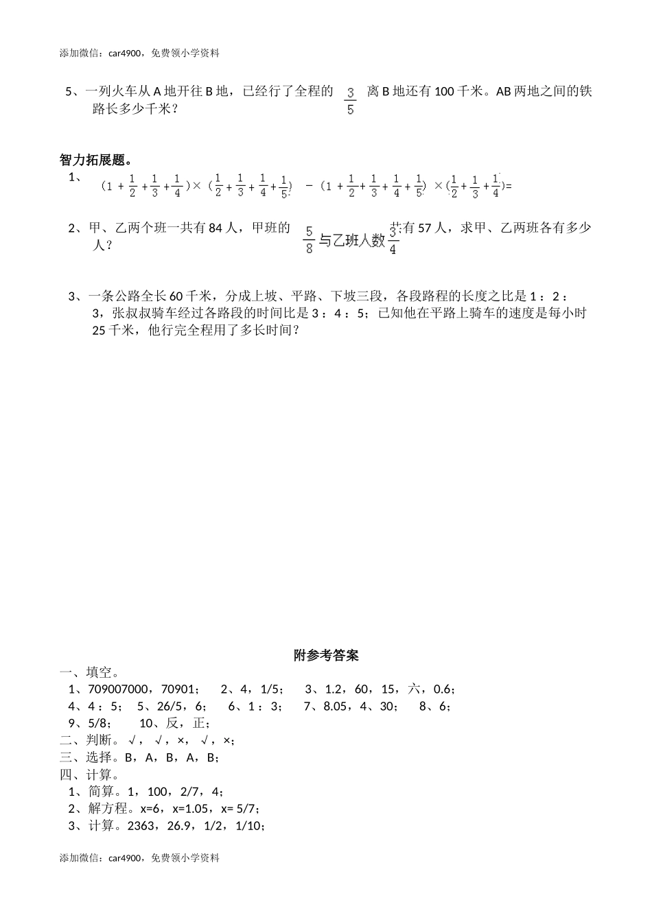西师大期末练习 (14).docx_第3页