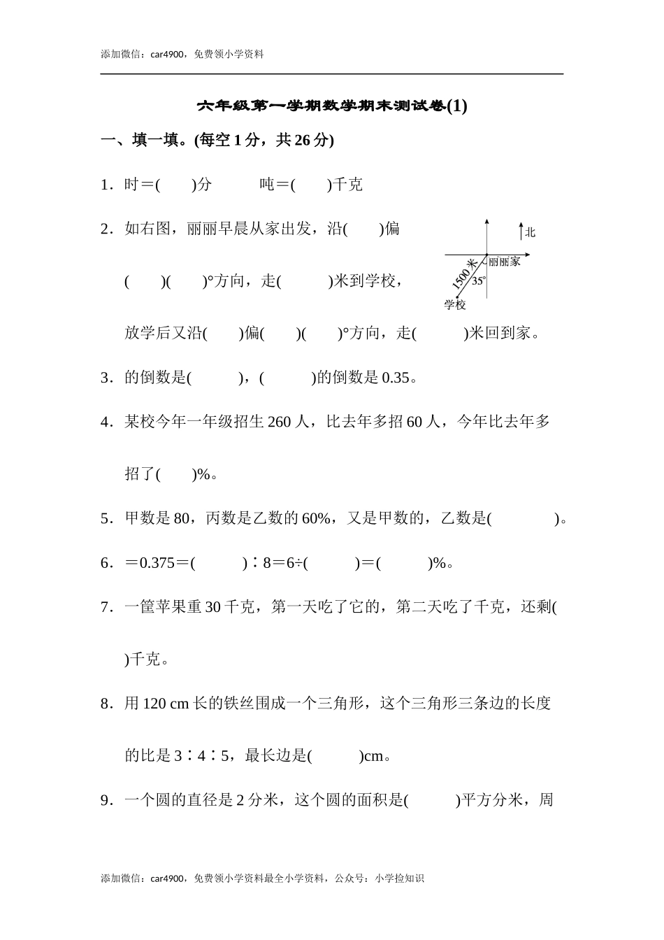 人教版期末检测卷 (6).docx_第1页