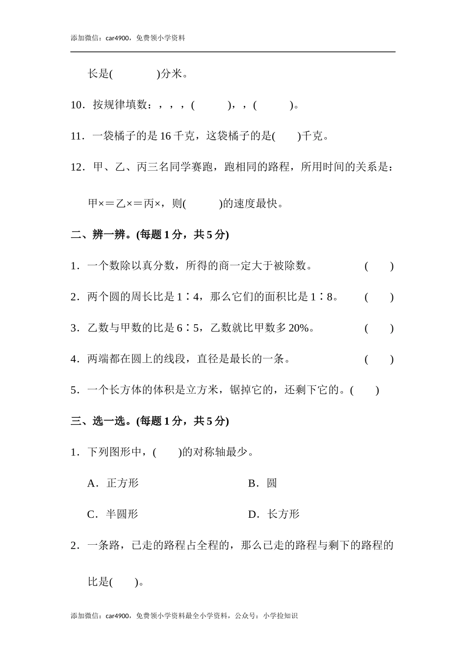 人教版期末检测卷 (6).docx_第2页