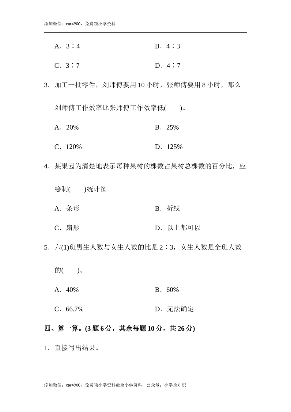 人教版期末检测卷 (6).docx_第3页