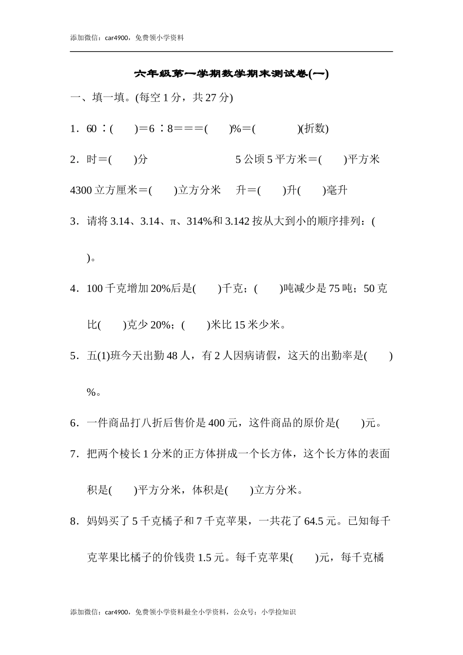 苏教版期末检测卷 (3).docx_第1页