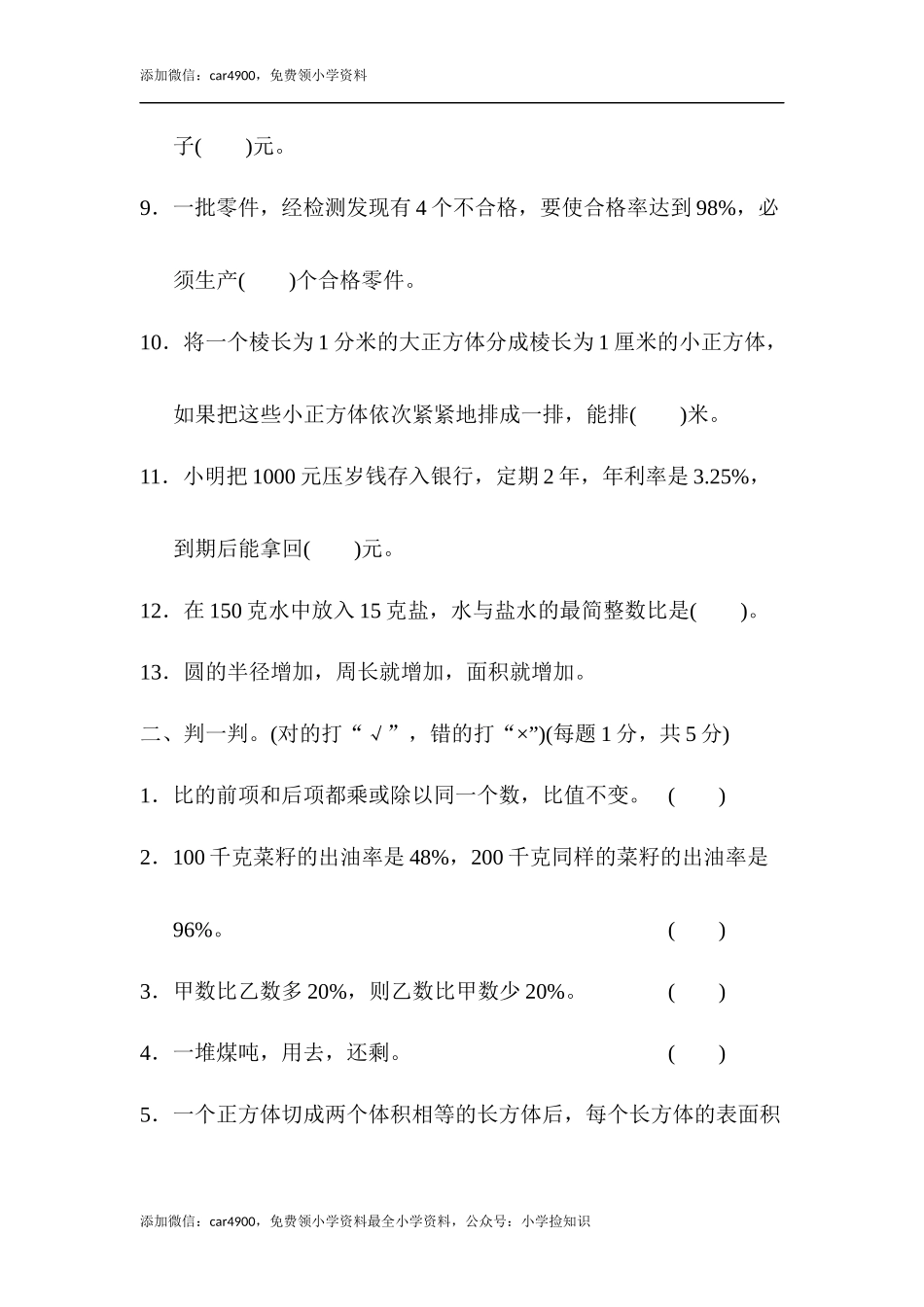 苏教版期末检测卷 (3).docx_第2页