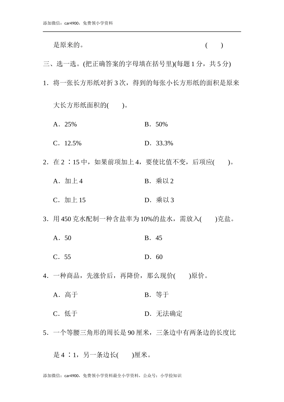 苏教版期末检测卷 (3).docx_第3页