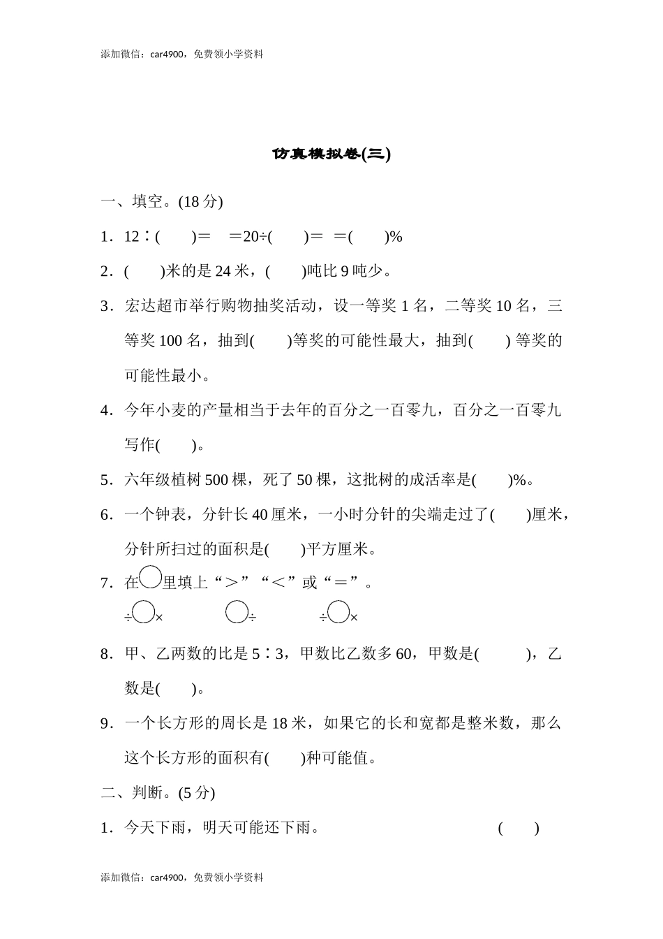 青岛期末模拟卷18.docx_第1页