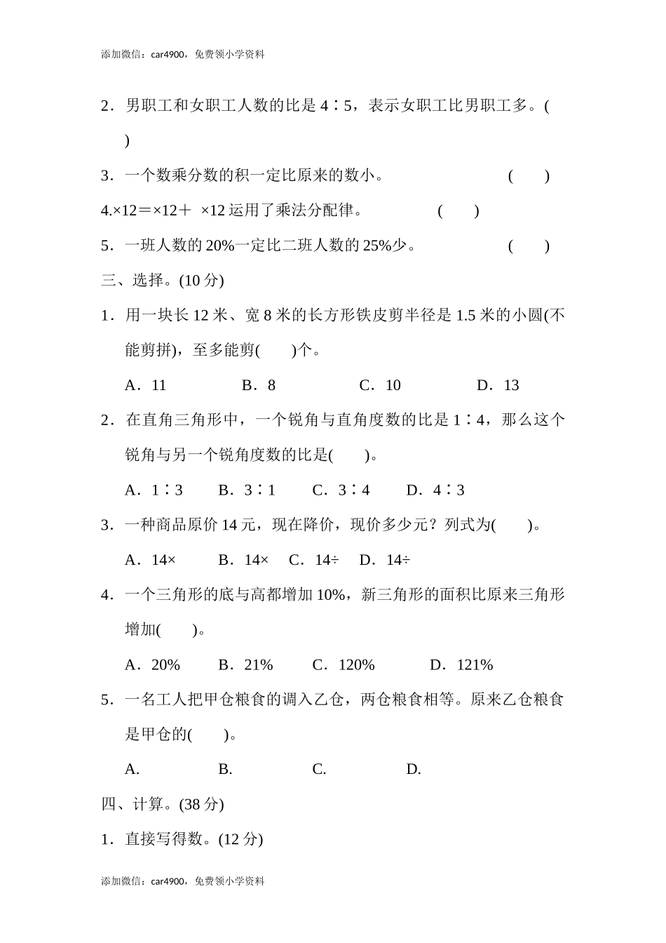 青岛期末模拟卷18.docx_第2页