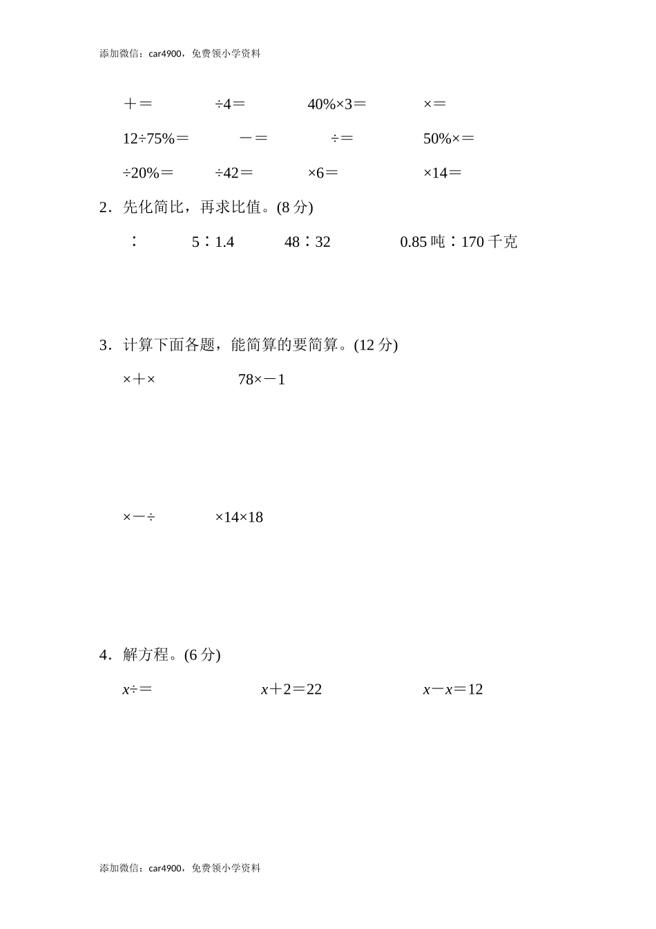 青岛期末模拟卷18.docx_第3页