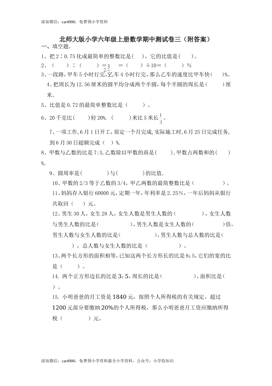 北师大版期中练习9.doc_第1页