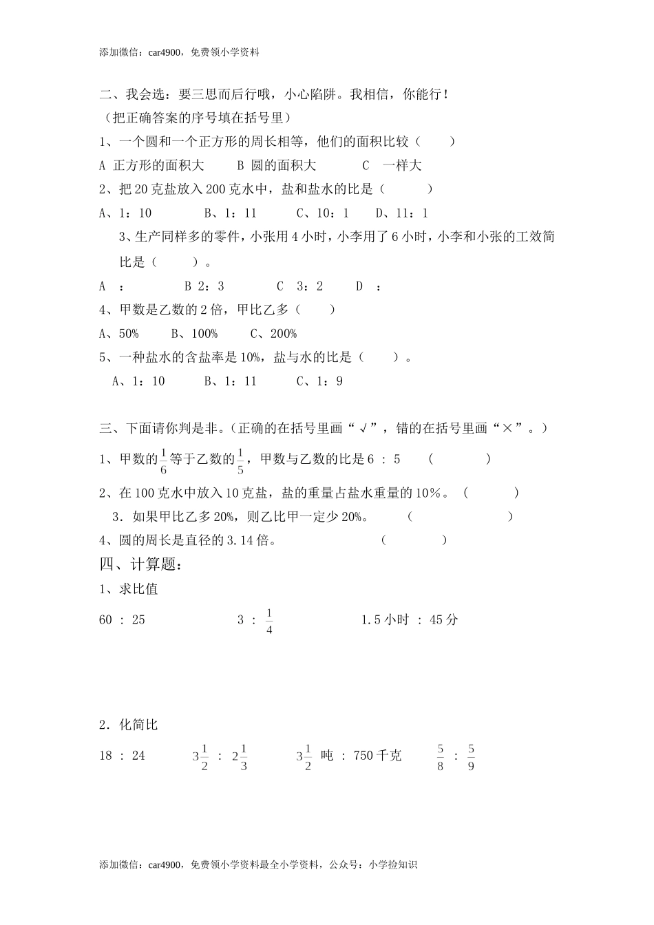 北师大版期中练习9.doc_第2页