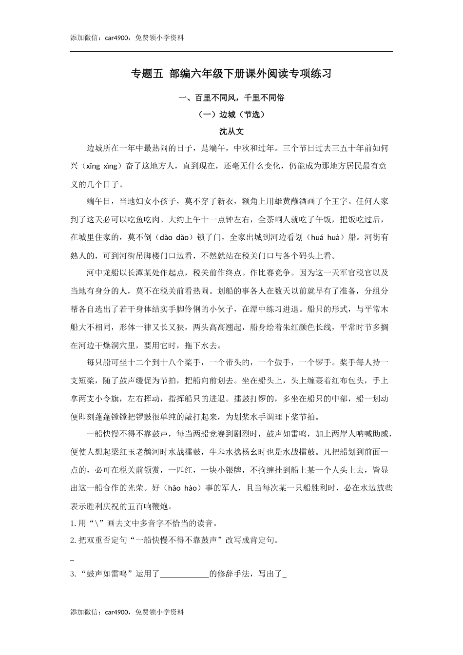 六下课外阅读专项.docx_第1页