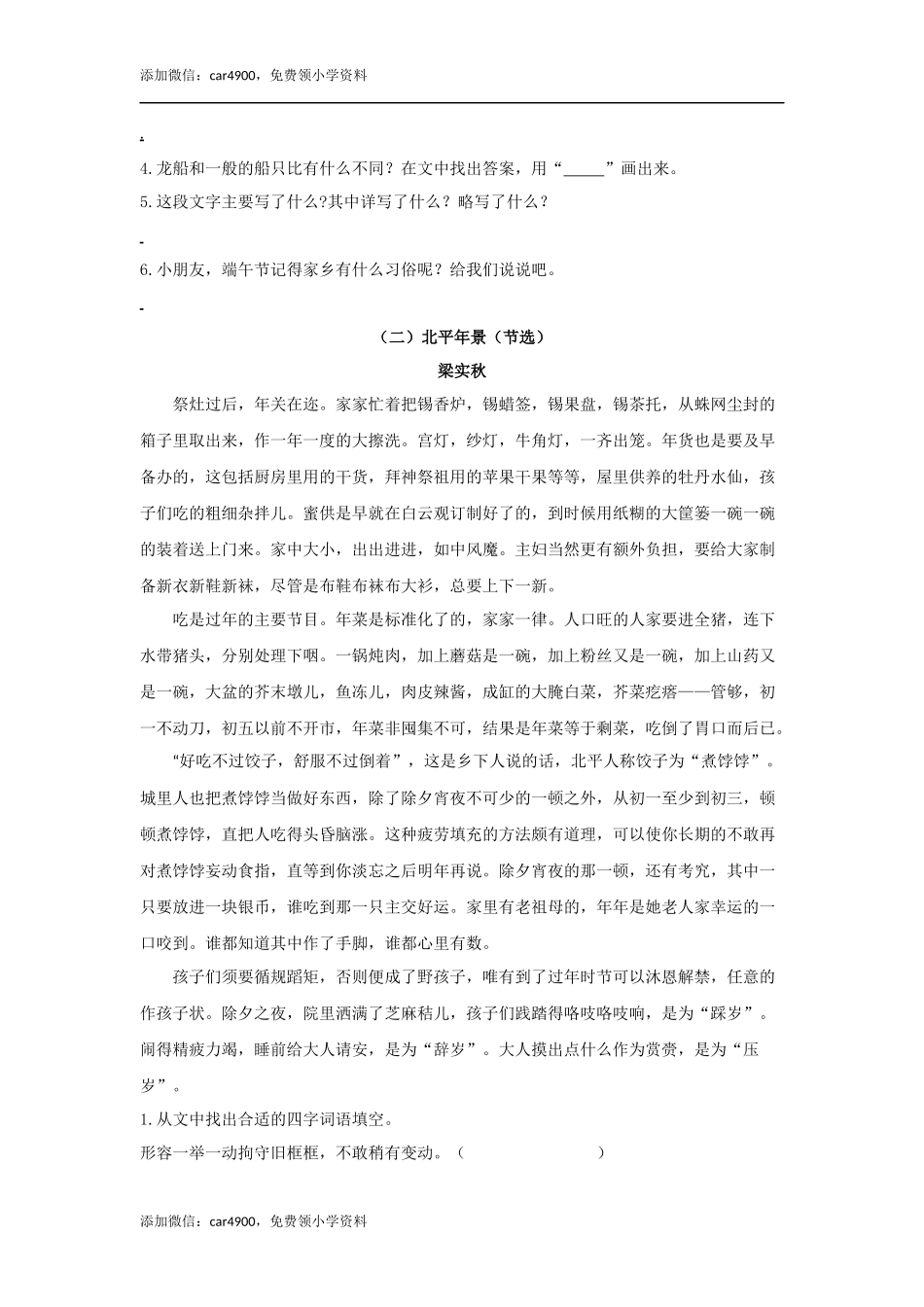 六下课外阅读专项.docx_第2页