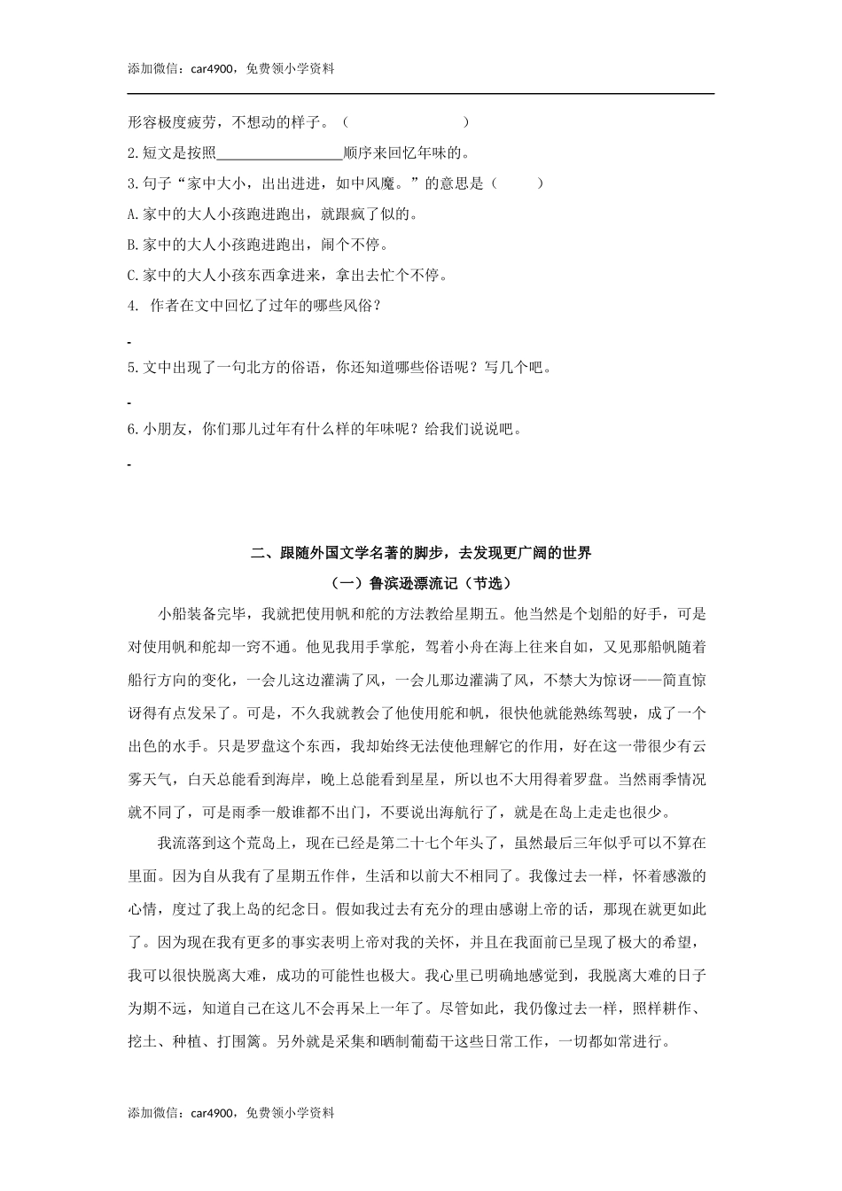六下课外阅读专项.docx_第3页