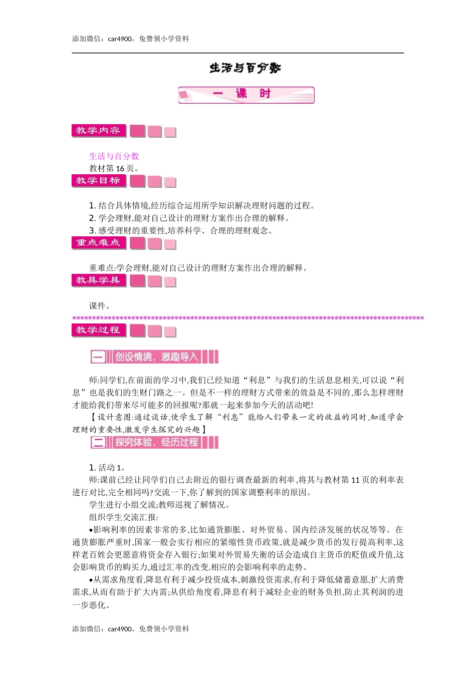 生活与百分数 一课时.docx_第1页